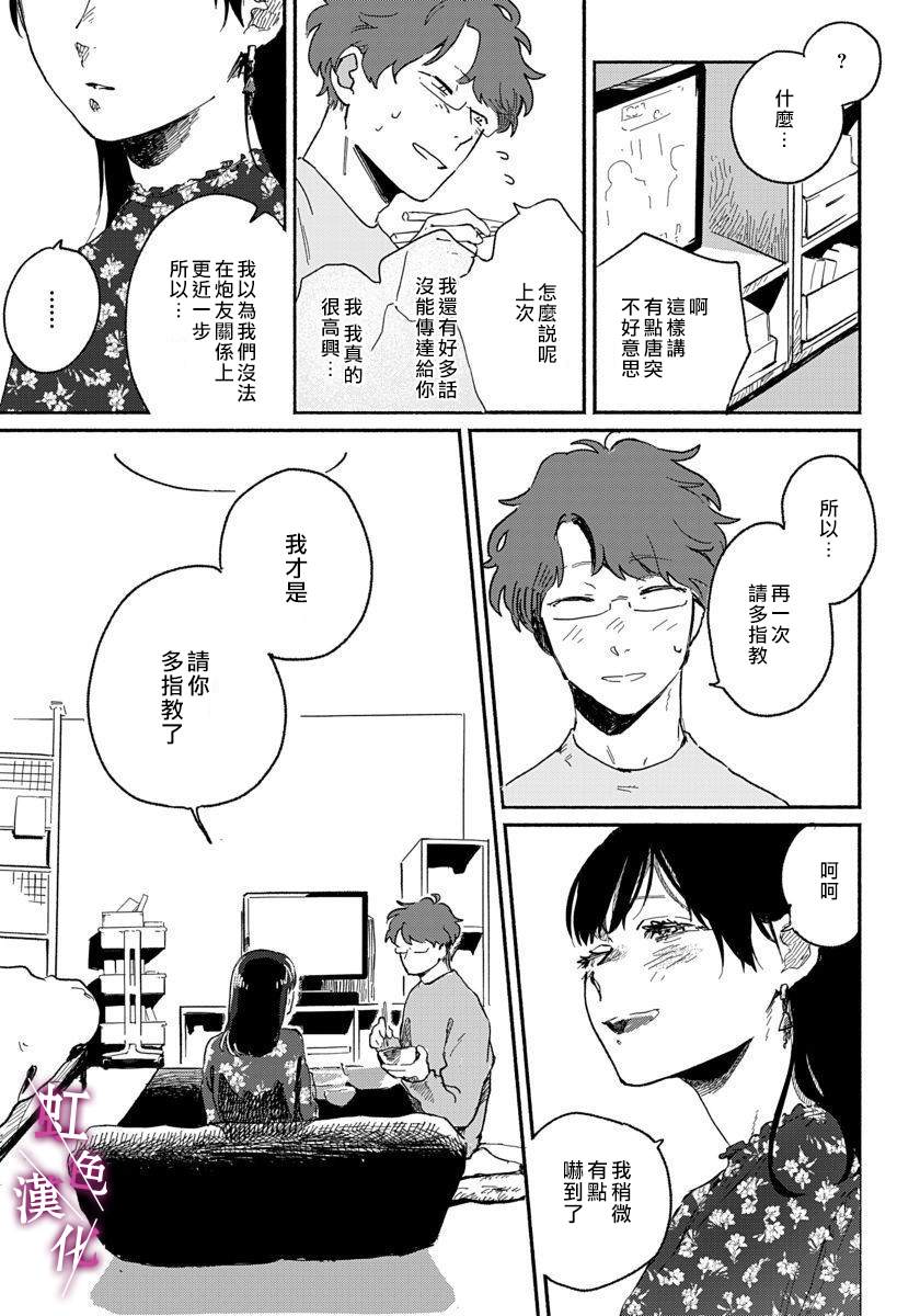 恰似人偶的她漫画,第3话5图