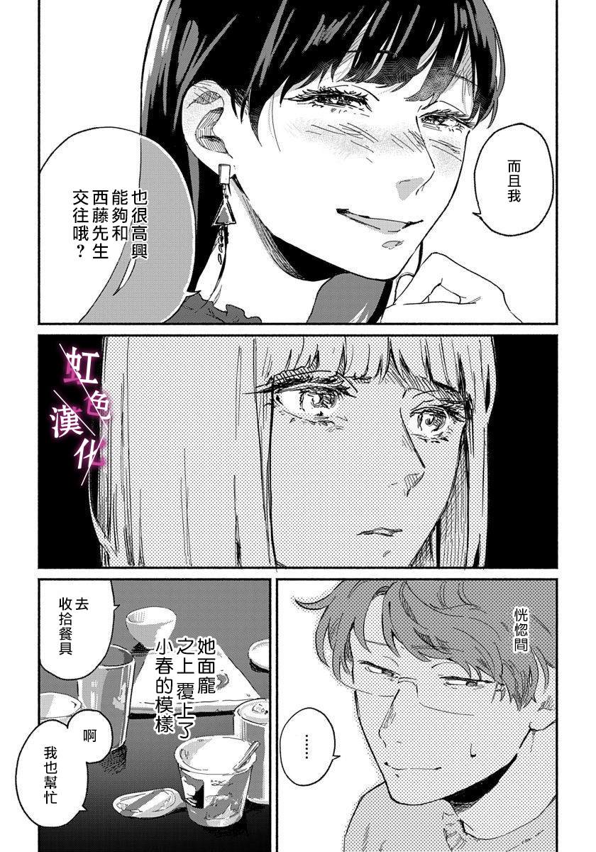 恰似人偶的她漫画,第3话1图