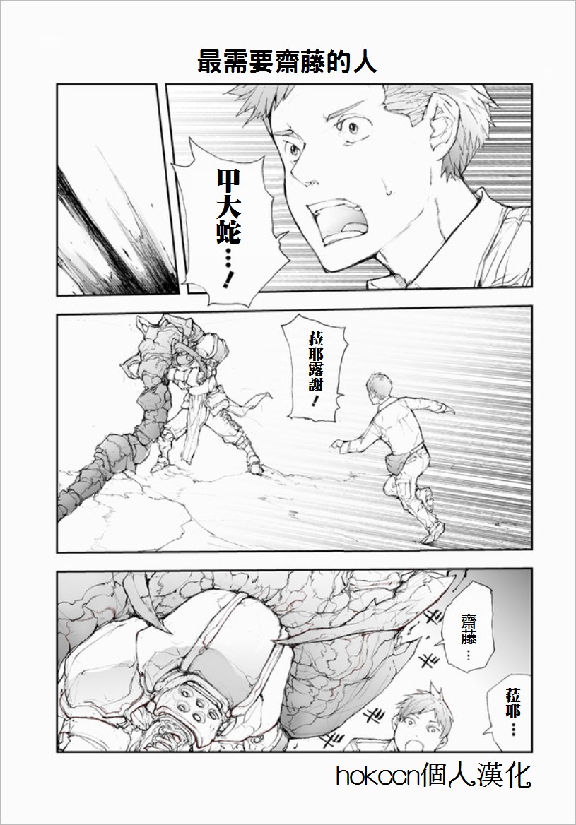 万事屋斋藤到异世界漫画,第51话最需要斋藤的人1图