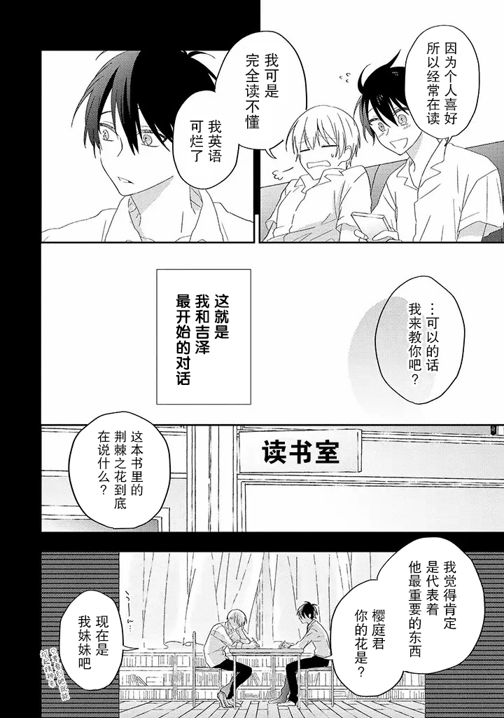 荆棘里的花漫画,第4.1话4图