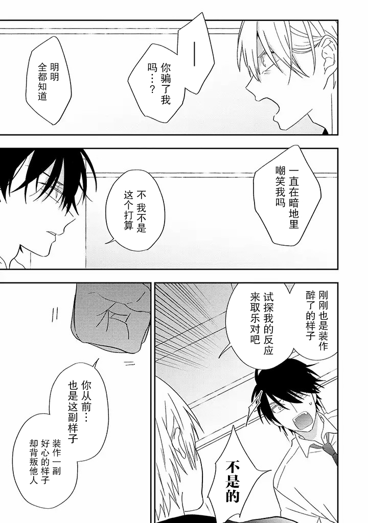 荆棘里的花漫画,第4.1话1图