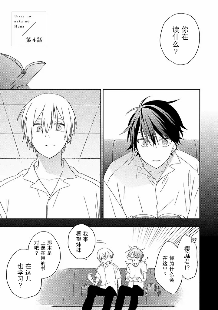 荆棘里的花漫画,第4.1话3图