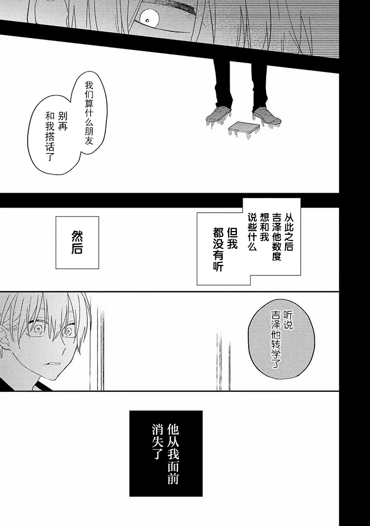 荆棘里的花漫画,第4.1话4图