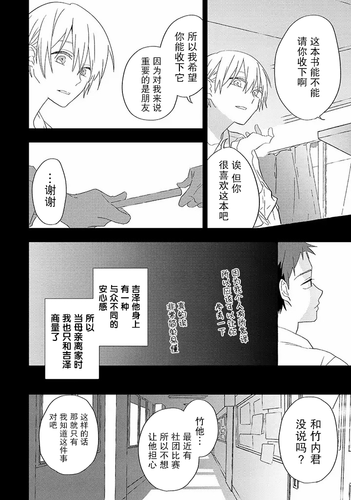 荆棘里的花漫画,第4.1话1图