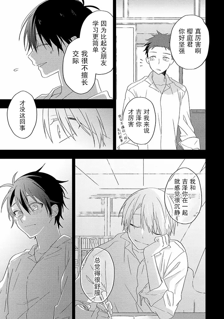 荆棘里的花漫画,第4.1话5图