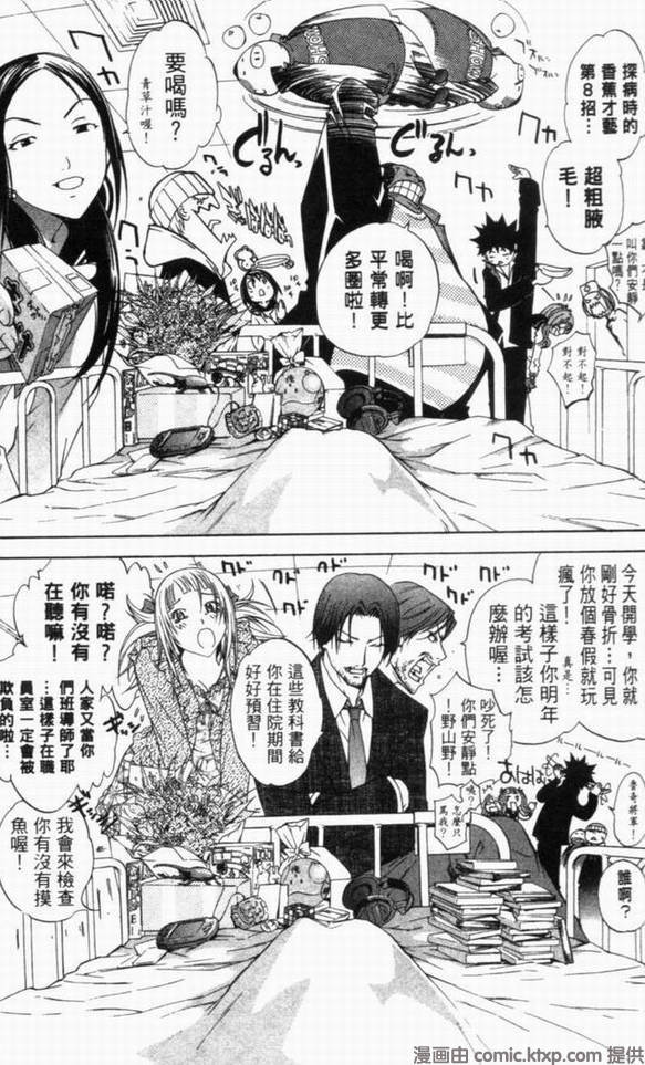 飞轮少年漫画,第10卷4图