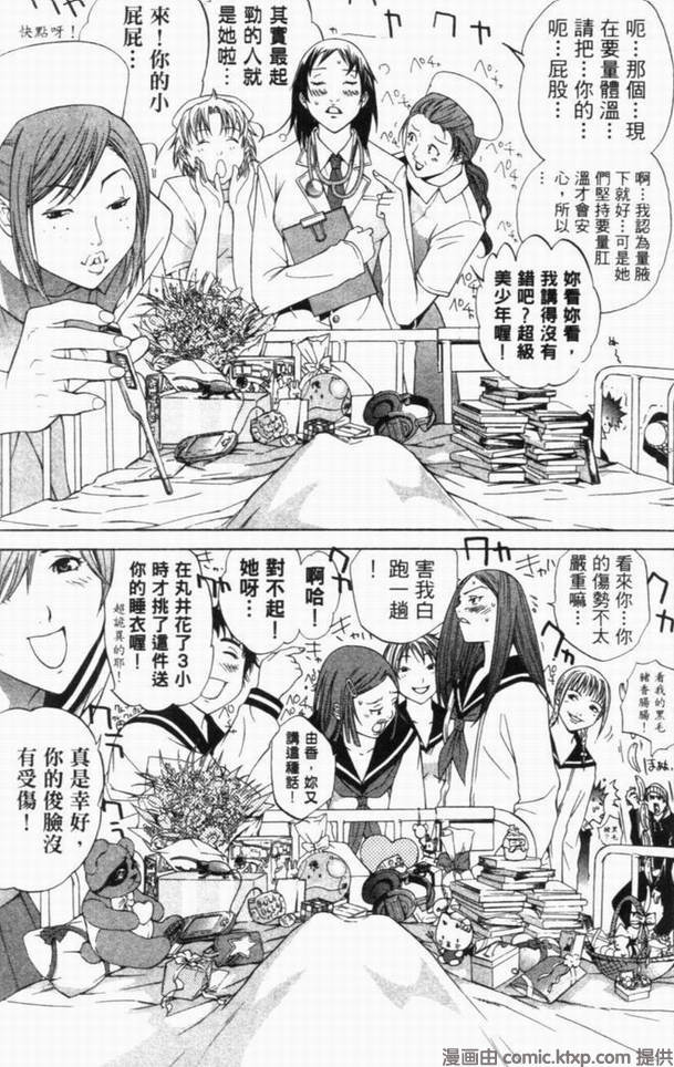 飞轮少年漫画,第10卷5图