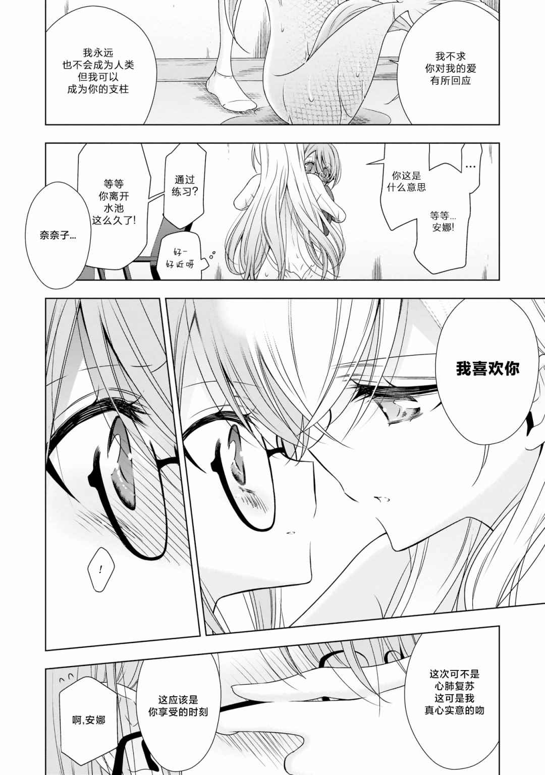 与海妖相恋漫画,第1话2图