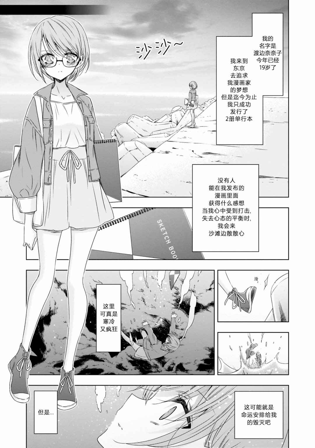 与海妖相恋漫画,第1话2图