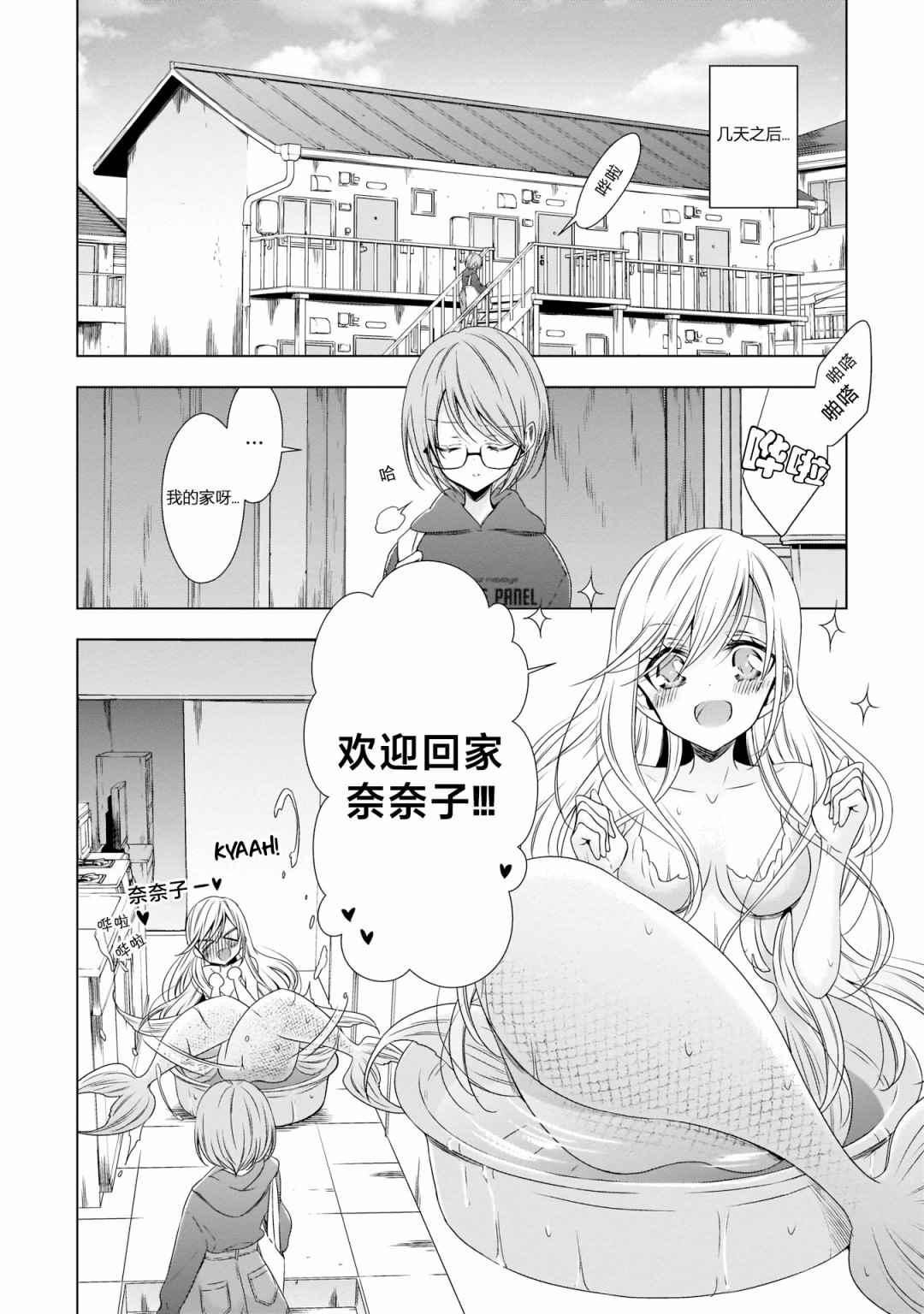 与海妖相恋漫画,第1话4图