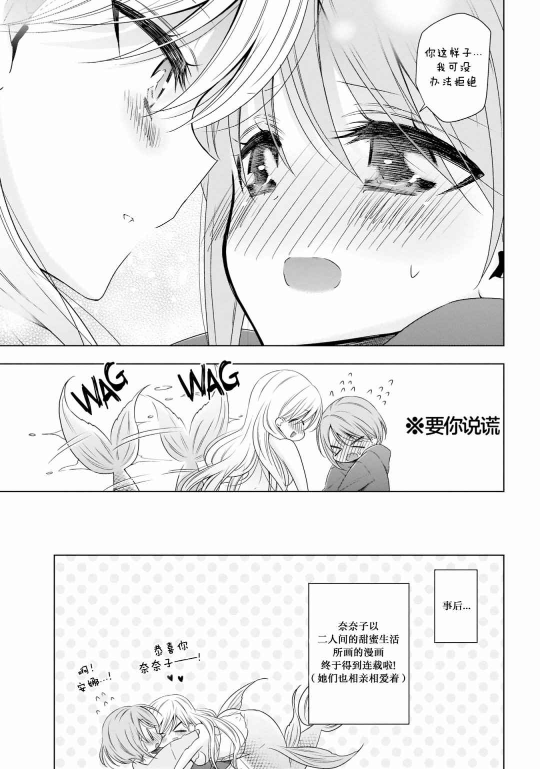 与海妖相恋漫画,第1话5图