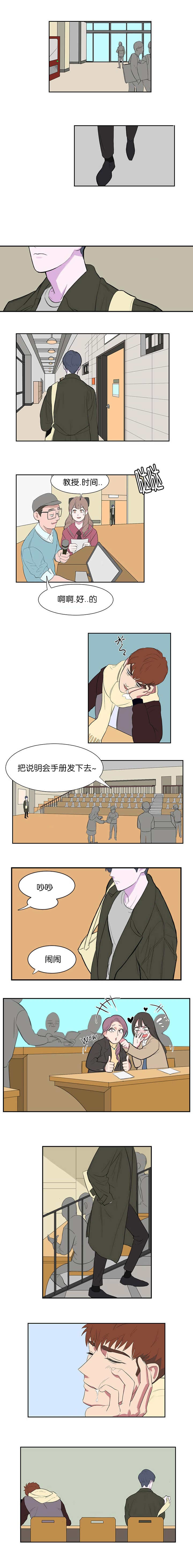 毕业由你开始漫画,第2话3图