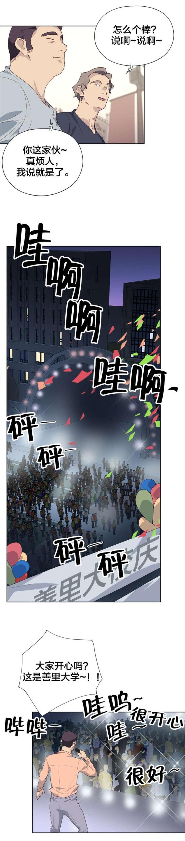 拯救陌生人漫画,第1话3图