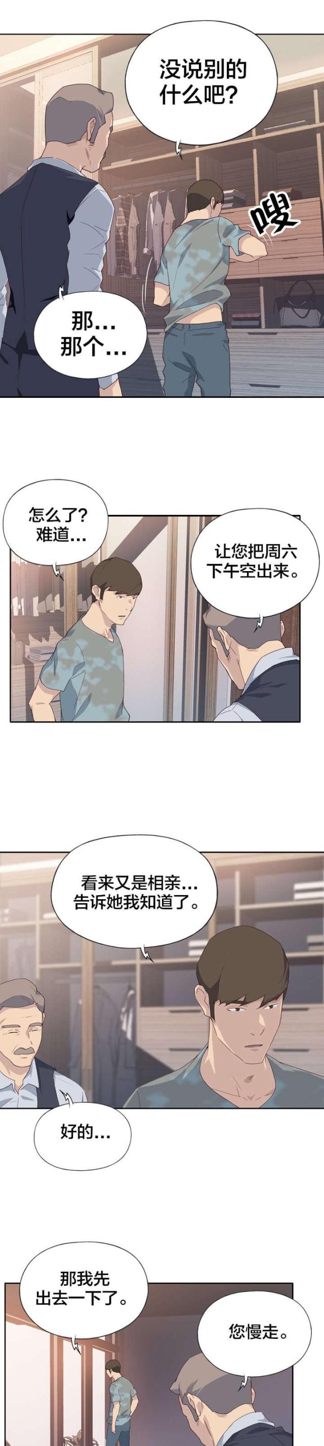 拯救陌生人不被赶出家漫画,第1话5图