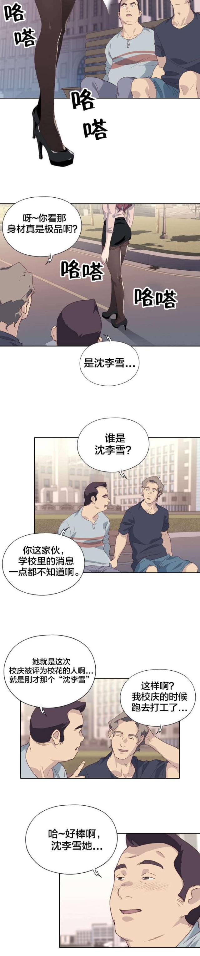 拯救陌生人漫画,第1话2图