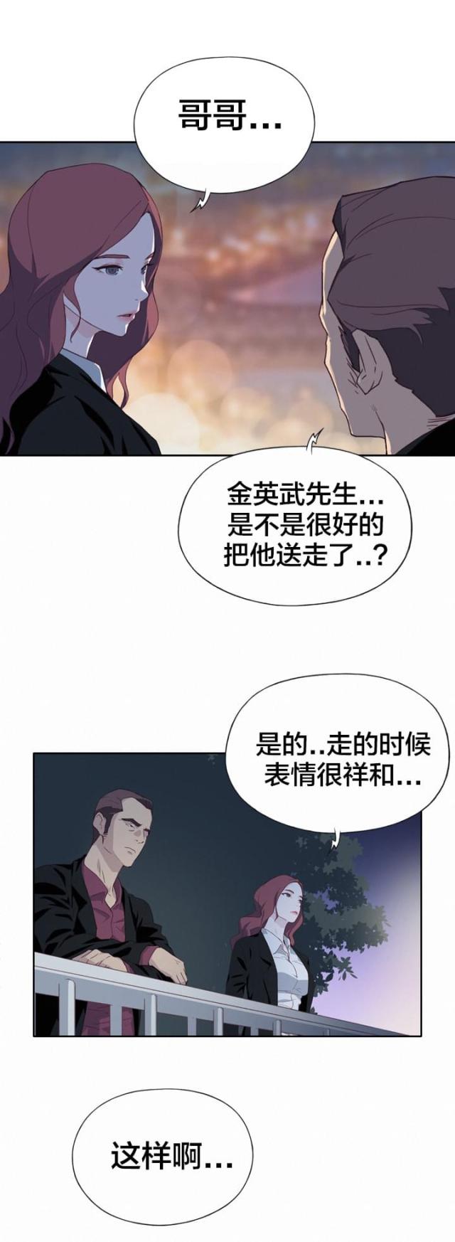 拯救陌生人完整版免费观看漫画,第8话5图