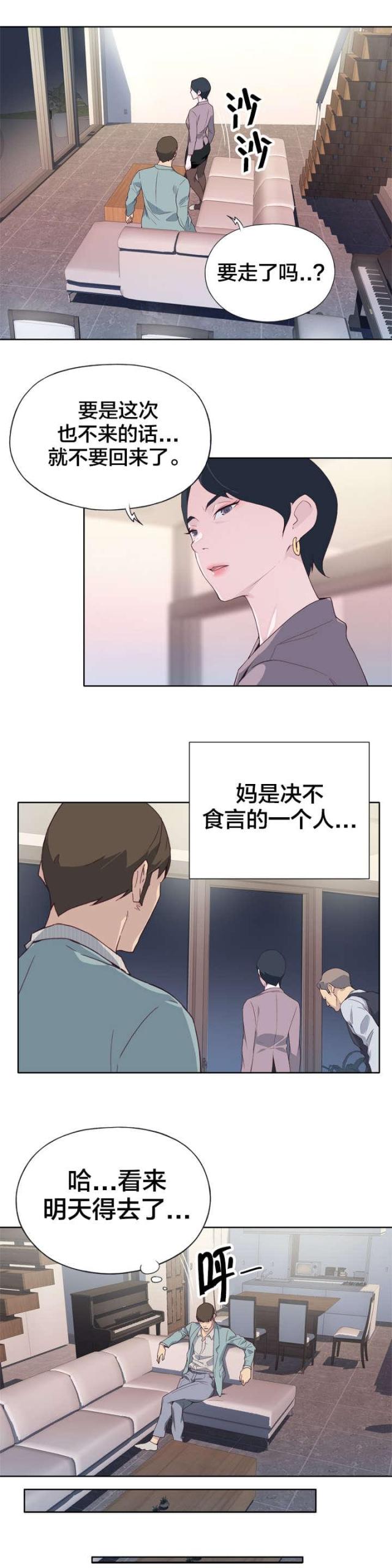 拯救抹布受主攻漫画,第7话1图