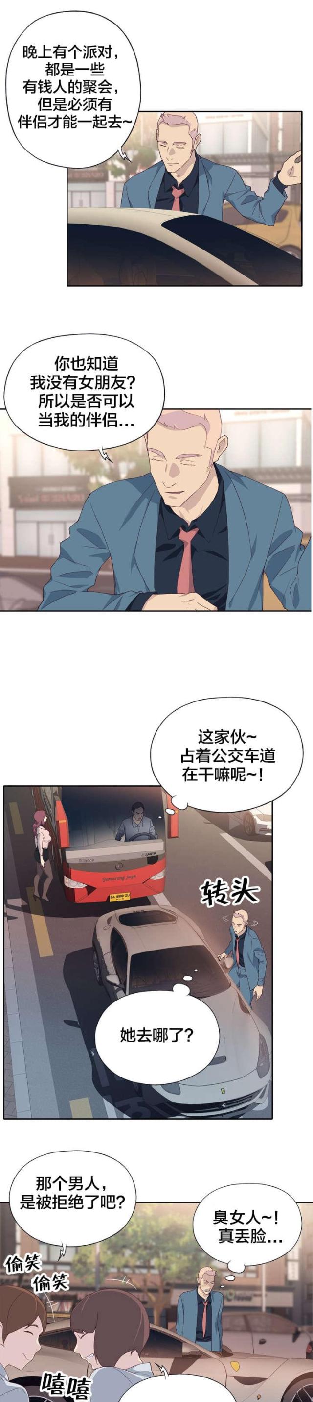 拯救陌生人不被赶出家漫画,第1话2图