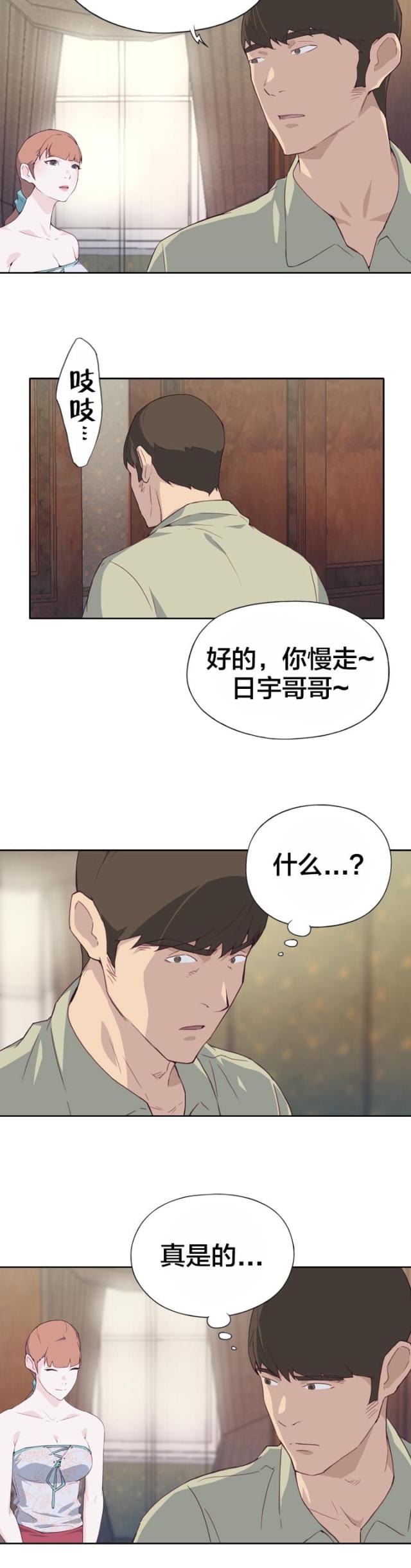 拯救陌生人漫画,第9话5图