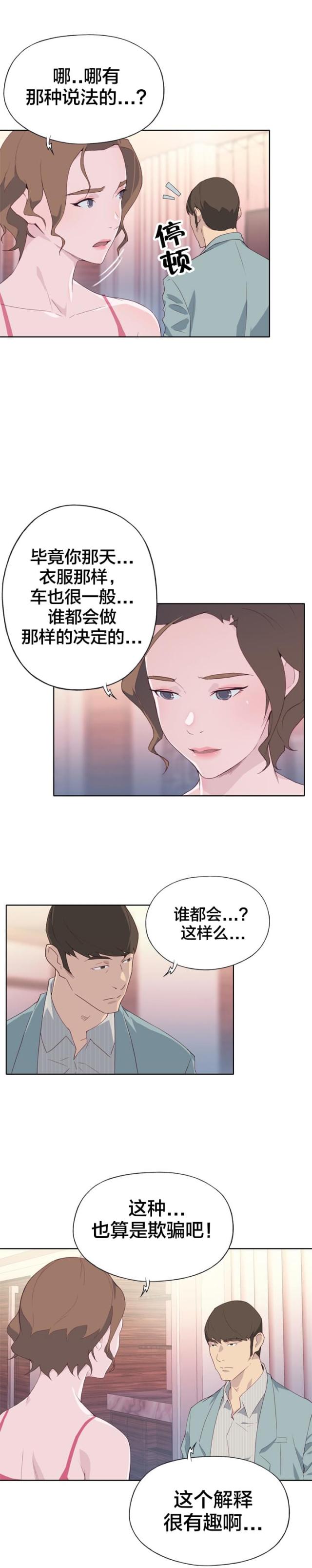 拯救陌生人漫画,第6话4图