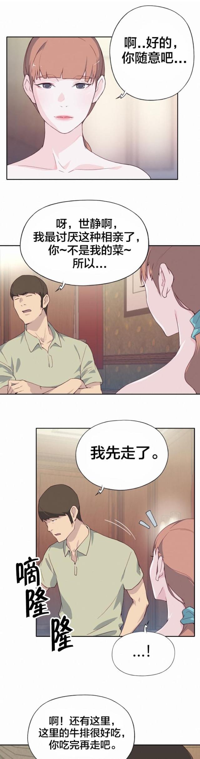 拯救陌生人漫画,第9话4图