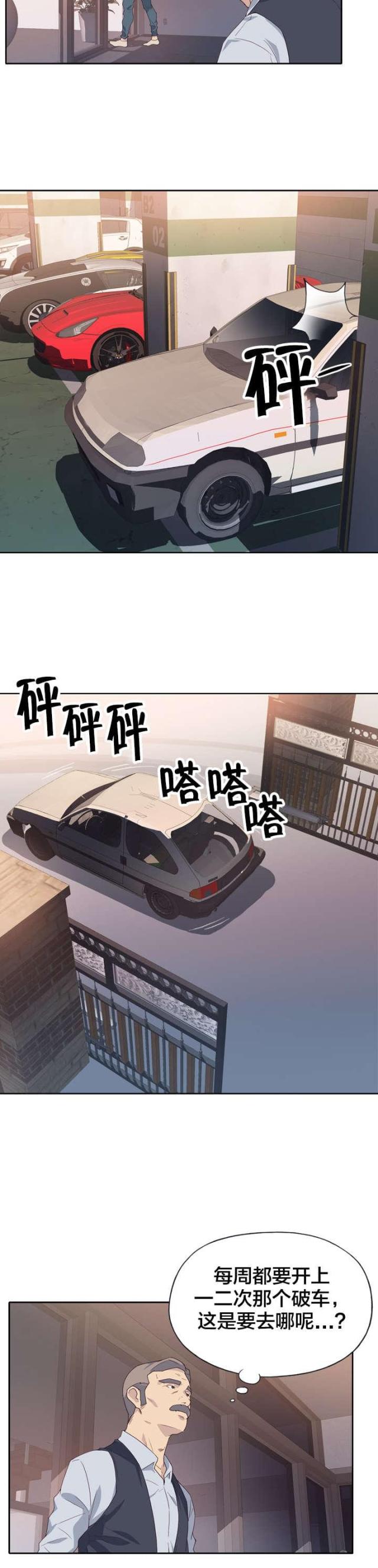 拯救陌生人不被赶出家漫画,第1话1图