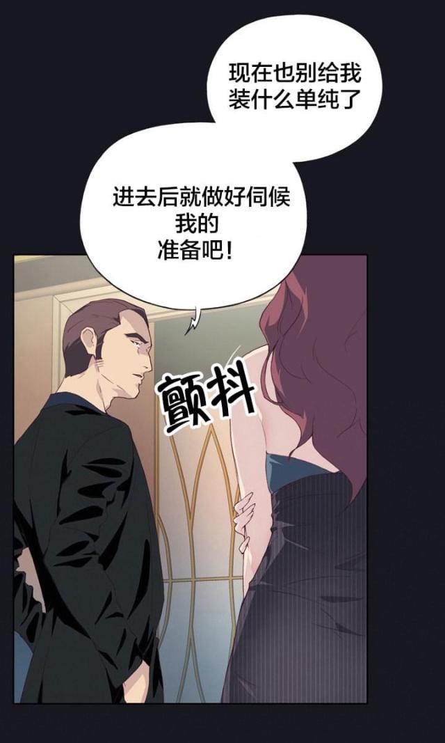 拯救陌生人不被赶出家漫画,第4话1图