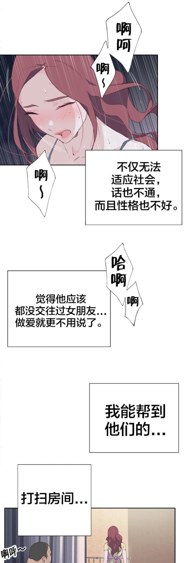 拯救抹布受主攻漫画,第5话2图