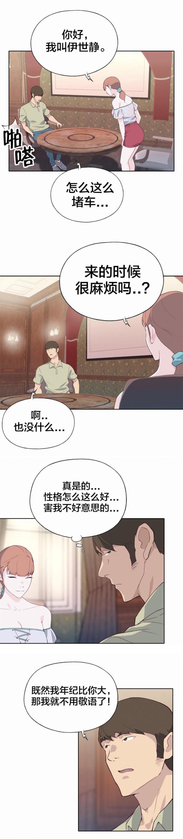 拯救陌生人漫画,第9话3图