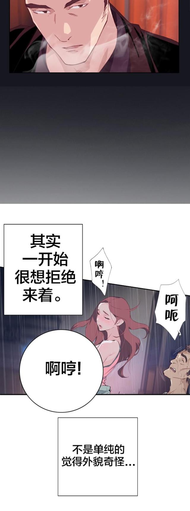 拯救抹布受主攻漫画,第5话1图