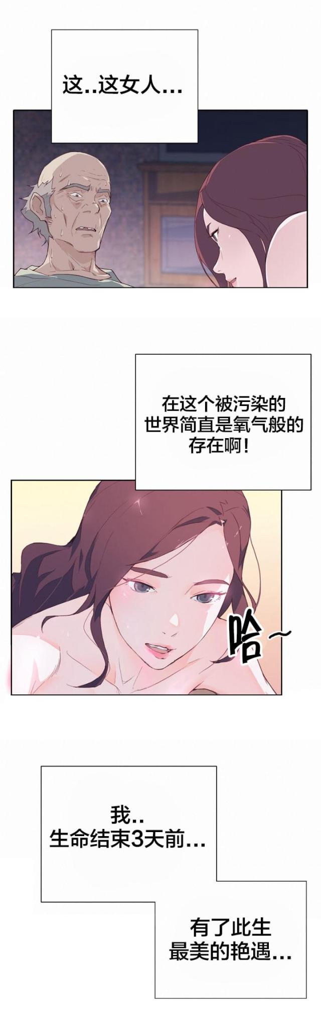 拯救陌生人完整版免费观看漫画,第8话1图