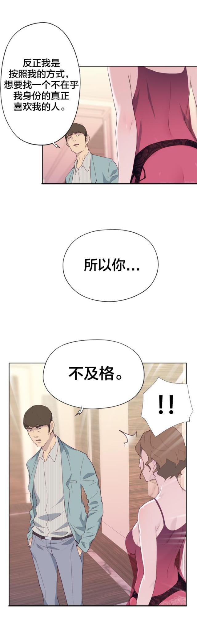 拯救陌生人漫画,第6话5图