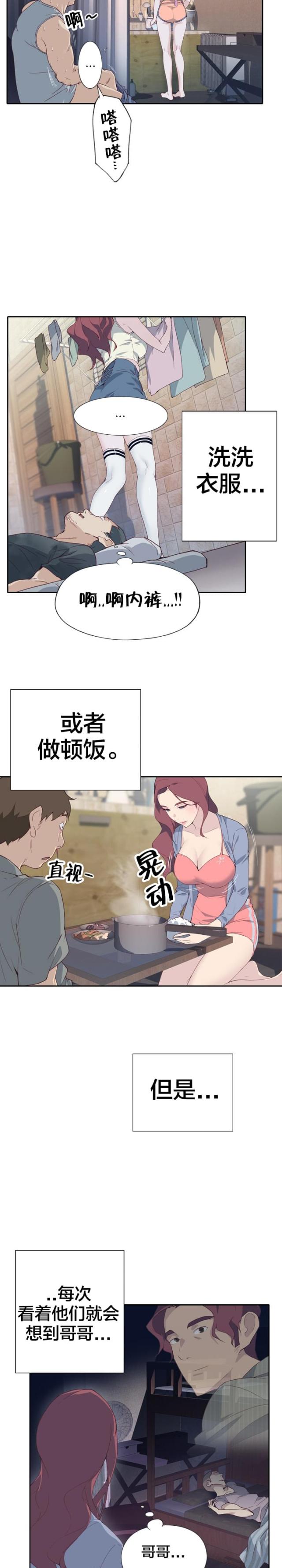 拯救抹布受主攻漫画,第5话3图