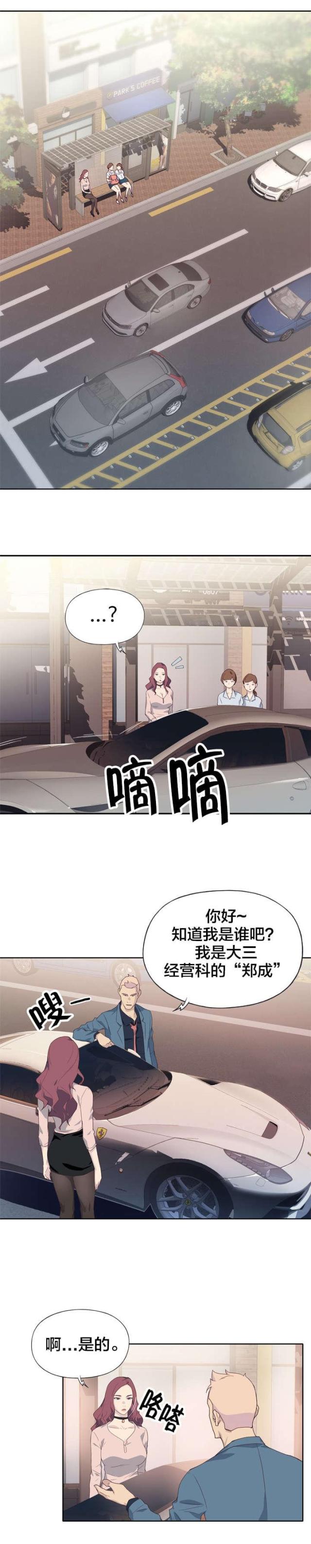 拯救陌生人不被赶出家漫画,第1话1图