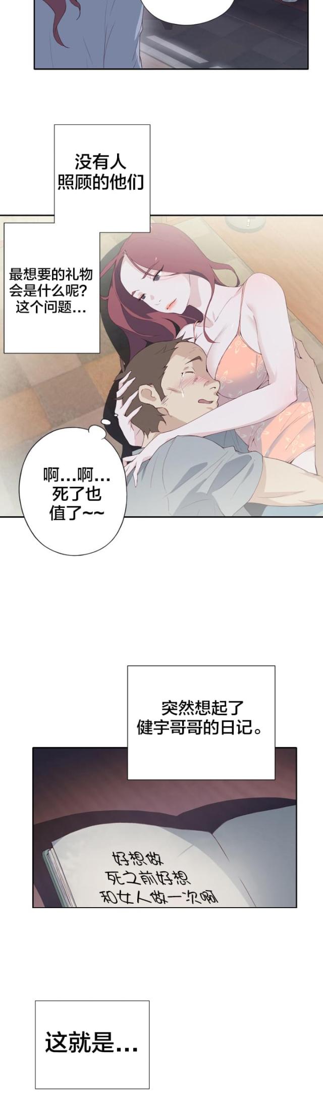 拯救抹布受主攻漫画,第5话4图