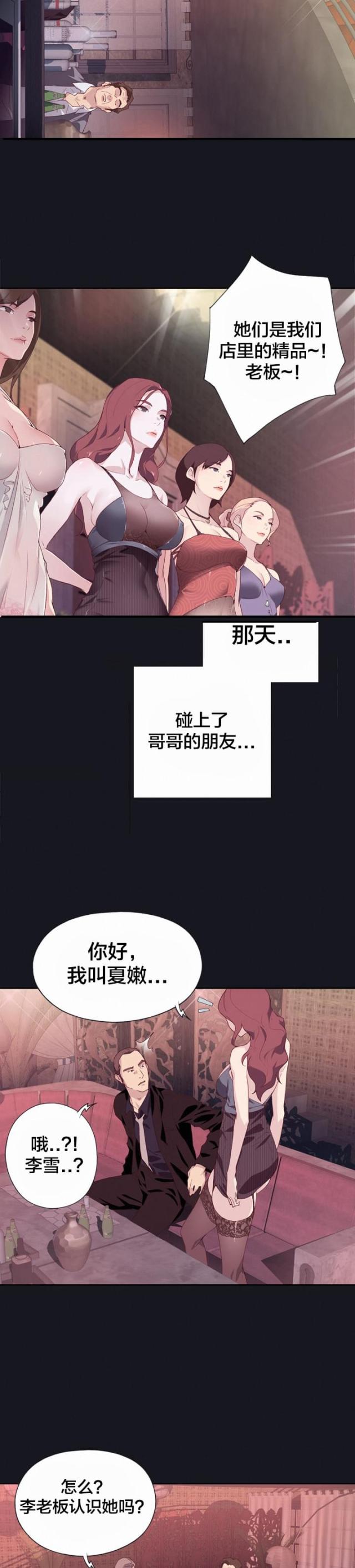 拯救莫斯科在线观看漫画,第4话3图