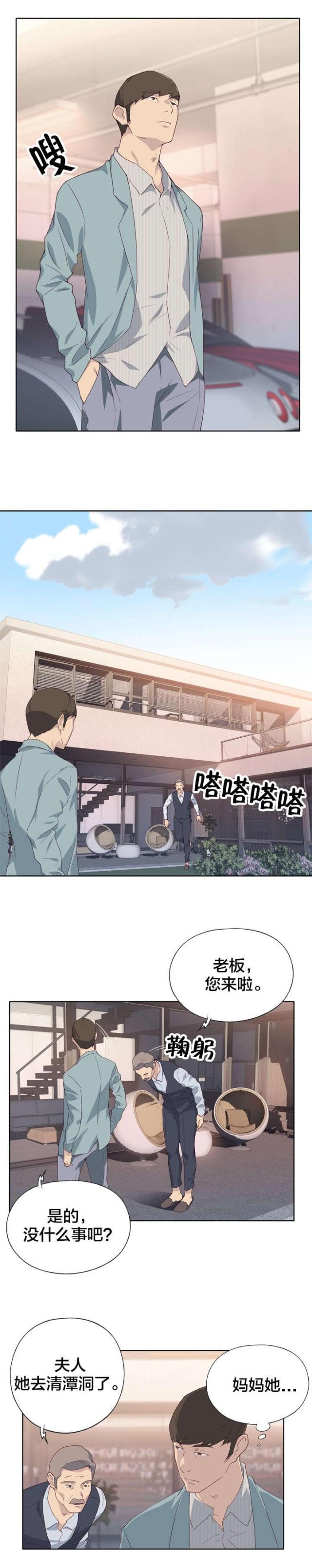 拯救陌生人不被赶出家漫画,第1话4图