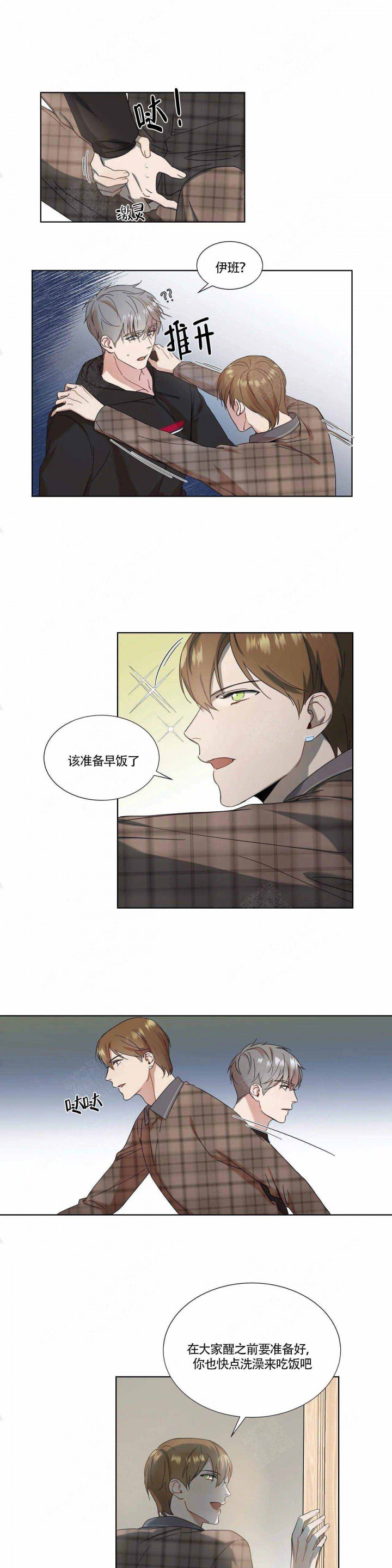 请教我漫画,第9话5图