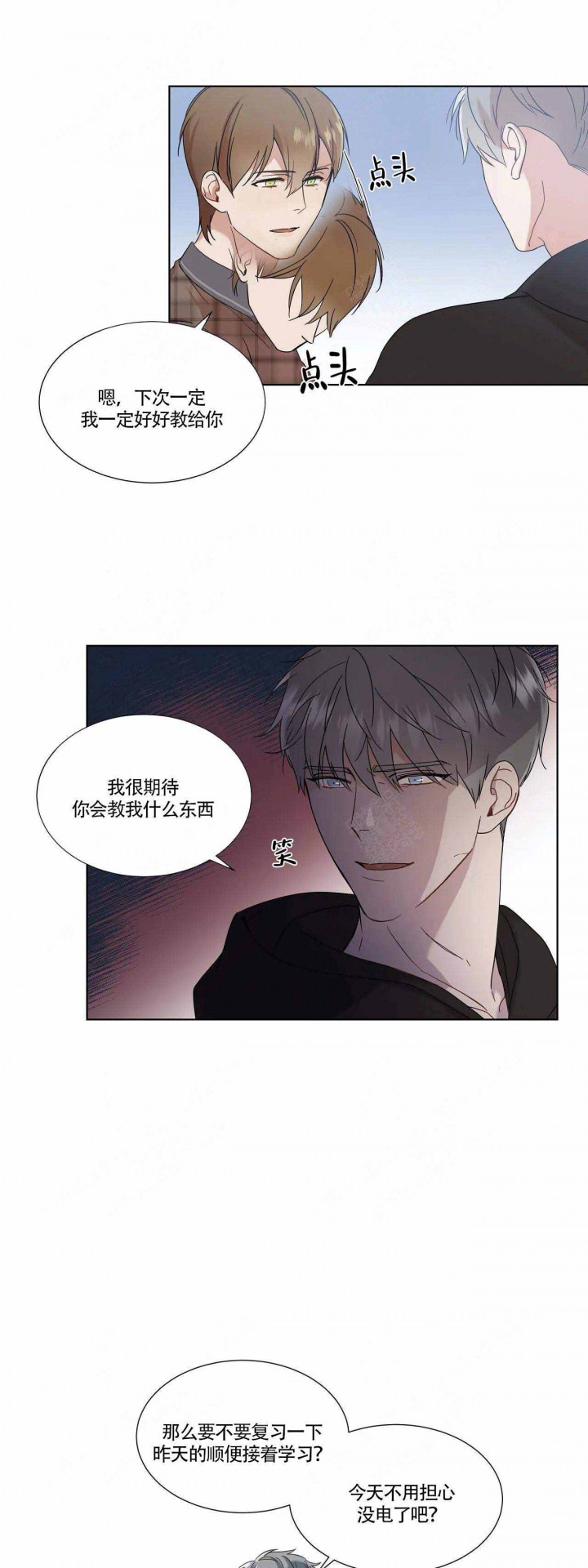 请教我漫画,第9话3图