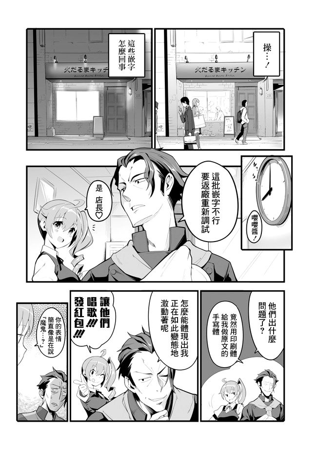 疯狂厨房漫画,第2话2图