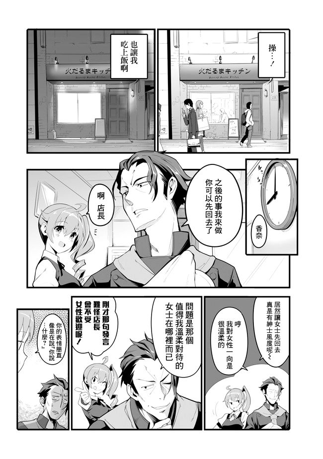 疯狂厨房漫画,第2话5图