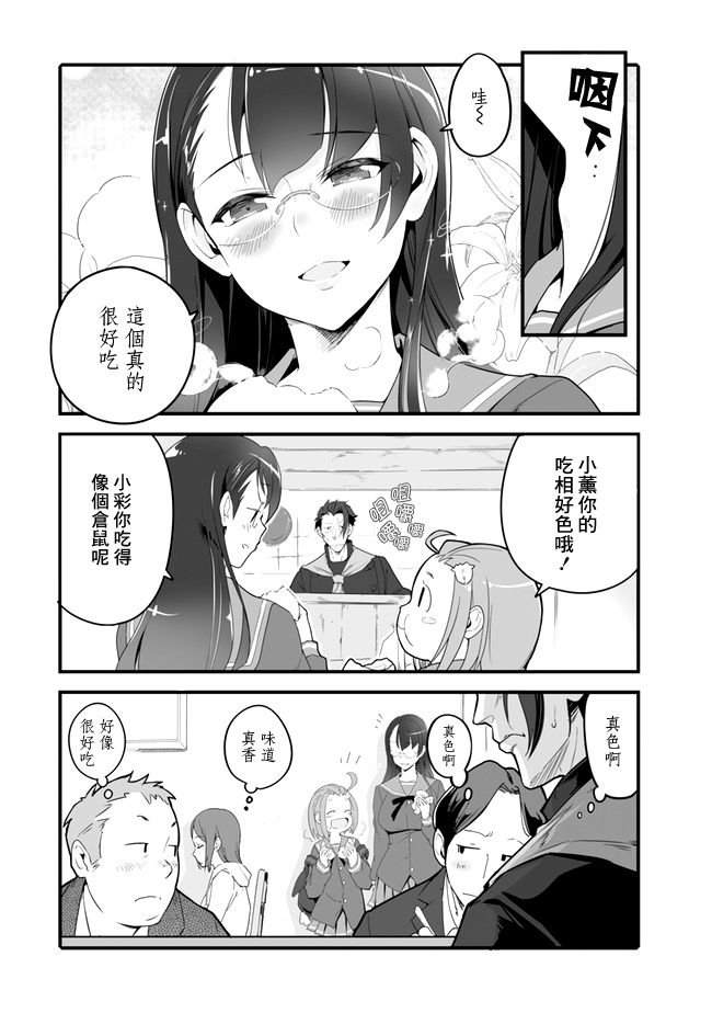 疯狂厨房漫画,第2话3图