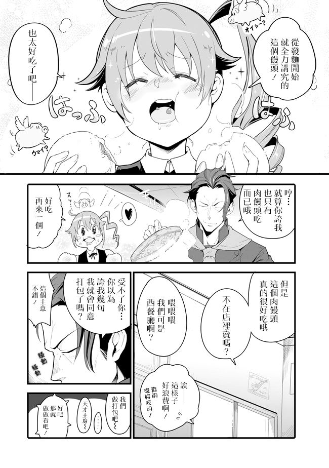 疯狂厨房2漫画,第2话4图