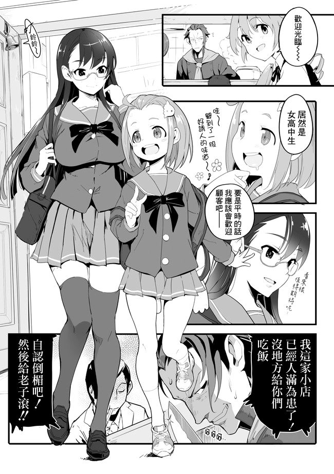 疯狂厨房2漫画,第2话2图