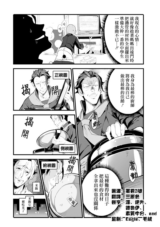 疯狂厨房漫画,第2话3图