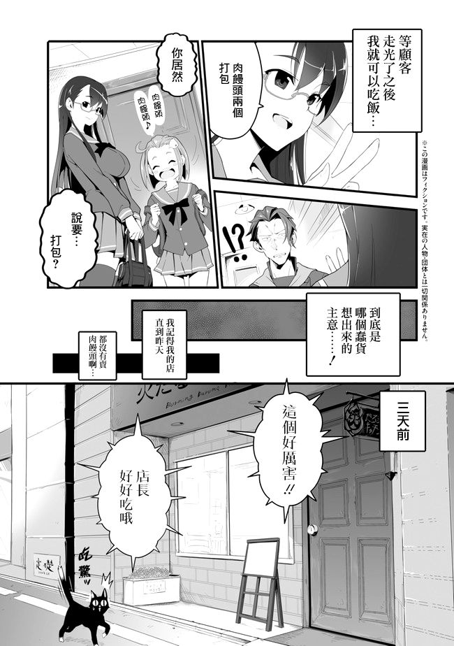 疯狂厨房2漫画,第2话3图