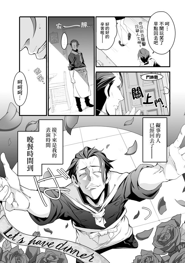 疯狂厨房漫画,第2话1图