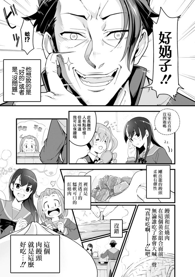 疯狂厨房漫画,第2话1图