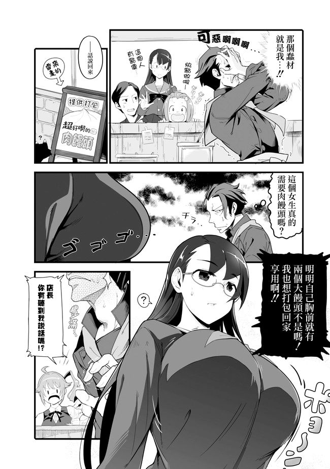 疯狂厨房漫画,第2话5图