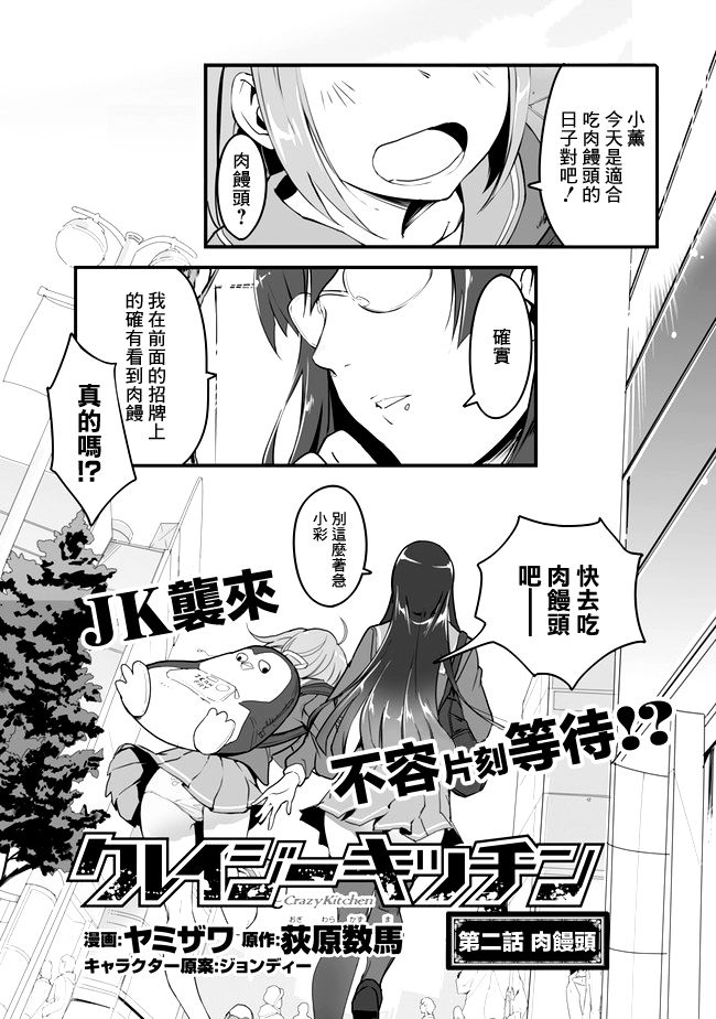 疯狂厨房2漫画,第2话1图